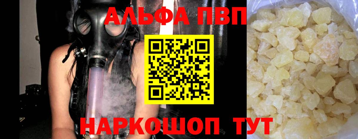 Альфа ПВП VHQ  APVP кристаллы  Вход с VPN  A-PVP VHQ  Кировск 