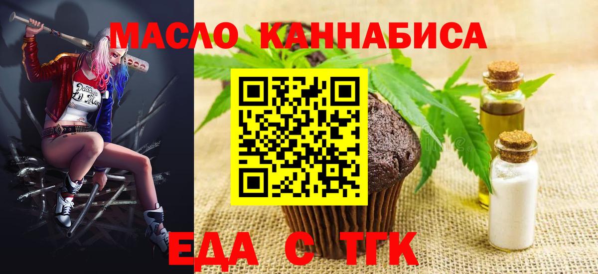 Кировск  Печенье с ТГК конопля  Вход с VPN 