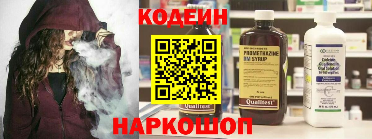 Codein Purple Drank Кировск