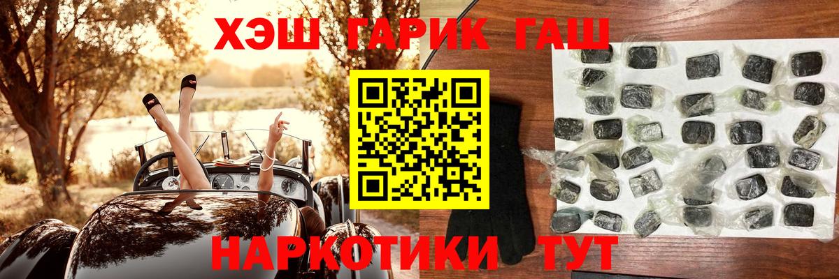 ГАШ хэш Кировск