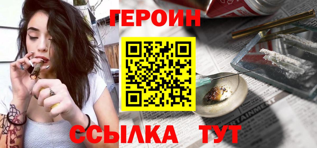 Героин белый  Вход с VPN  Кировск 