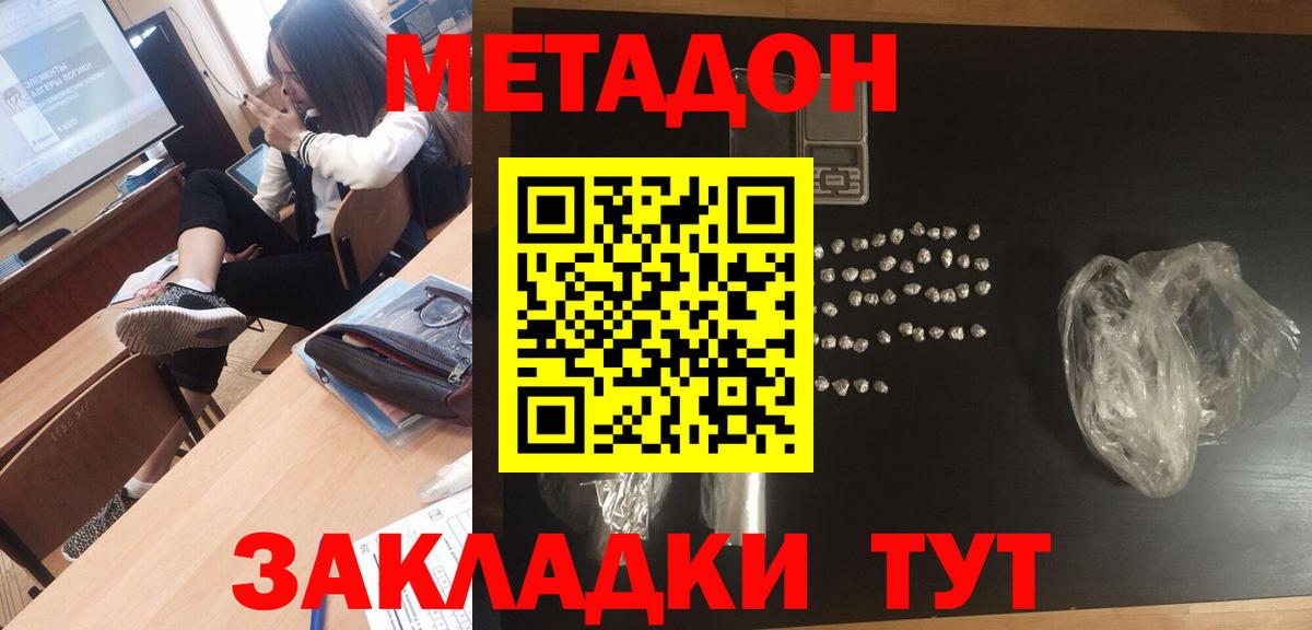Метадон methadone Кировск